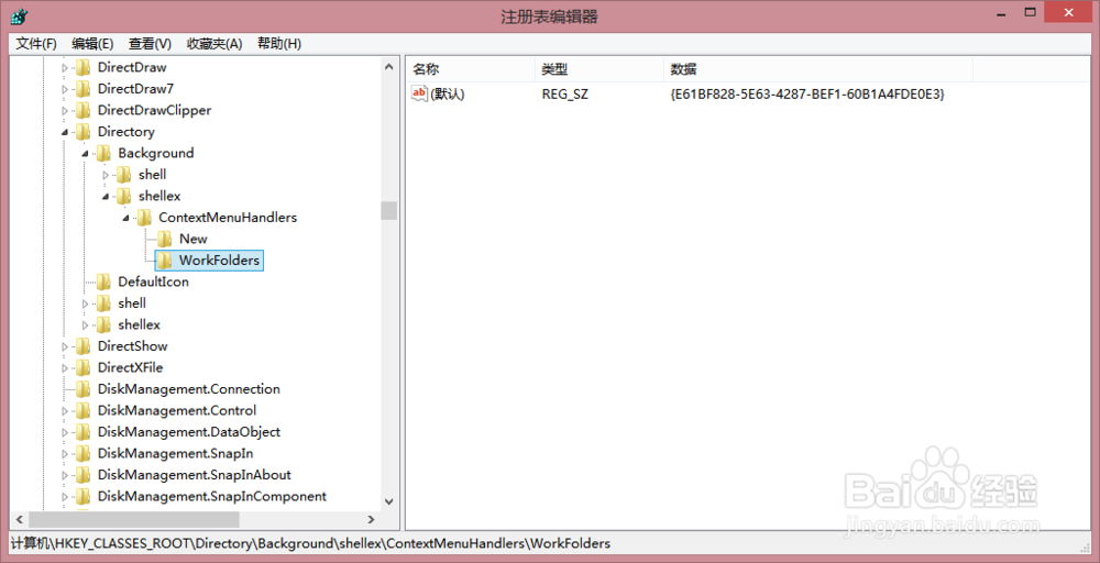 解决右键反应慢的方法？（Window8.1系统）