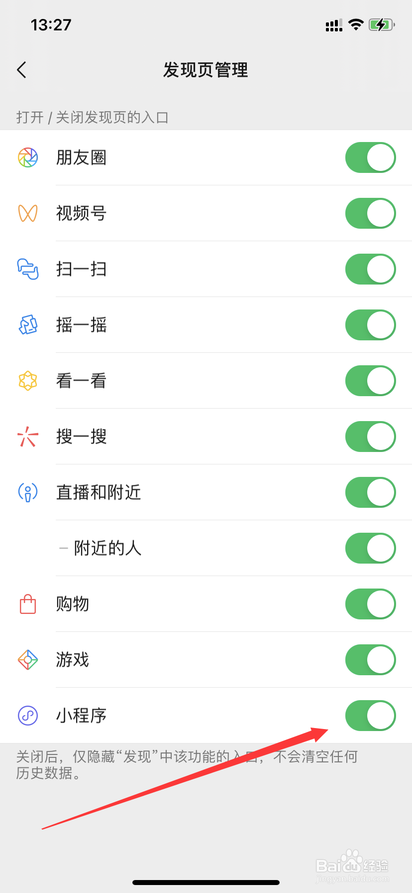 手机微信怎么不显示小程序