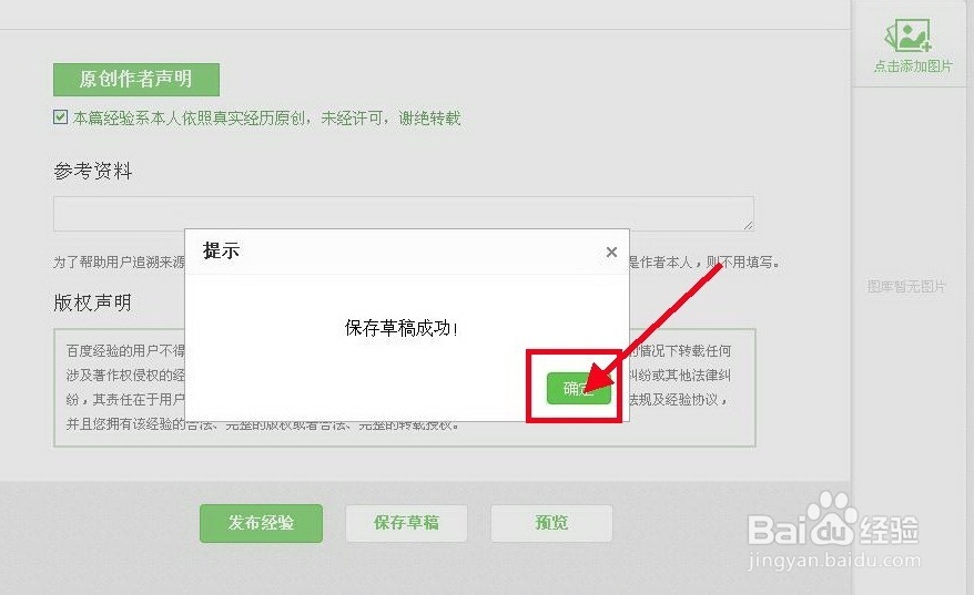 如何给经验添加图片？如何让经验保存到草稿箱？