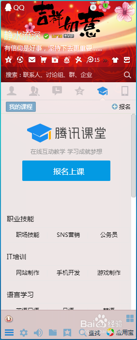 QQ怎么设置取消魔法表情自动播放