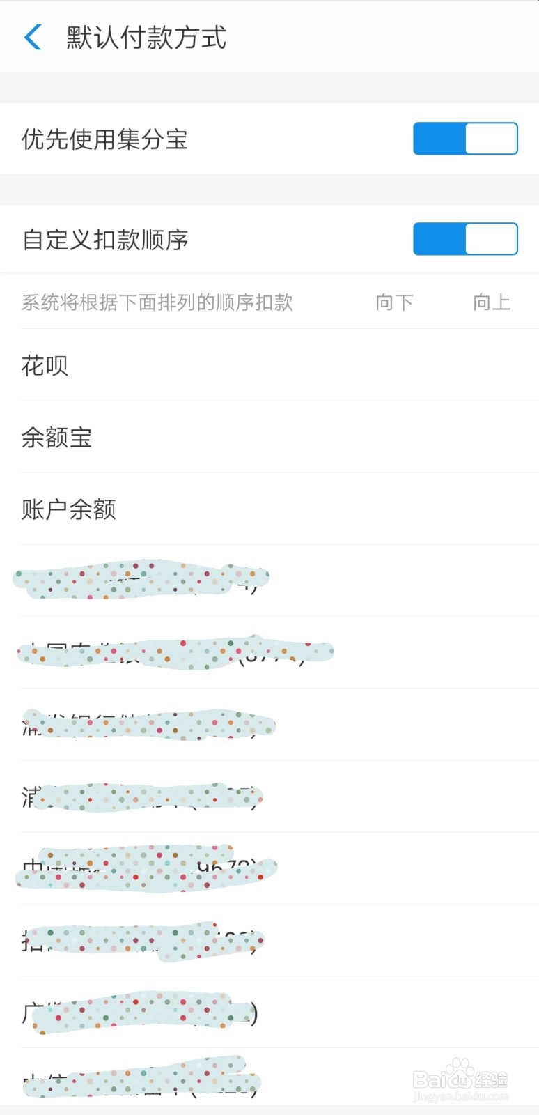 如何调整支付宝付款方式的顺序