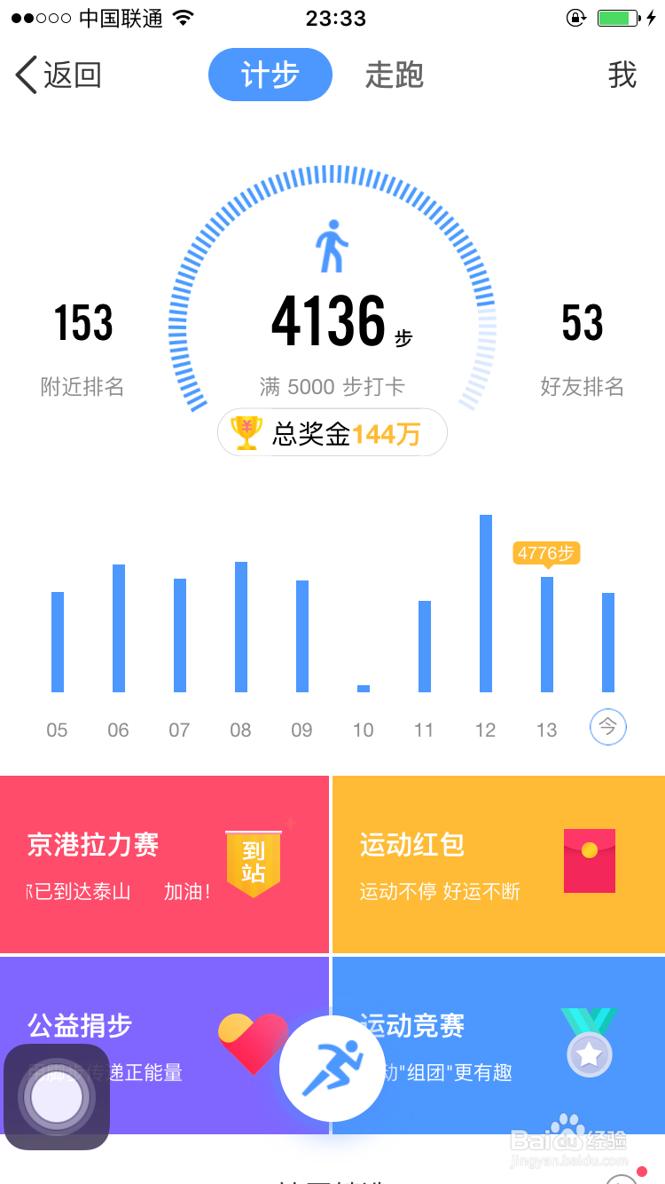 QQ运动竞赛如何报名