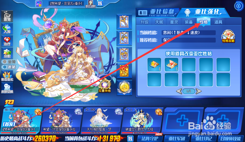 奥拉星亚比怎么修改性格