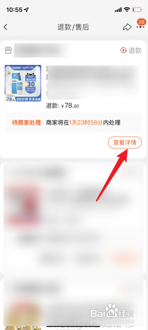 淘宝app的退货退款申请在哪里撤销