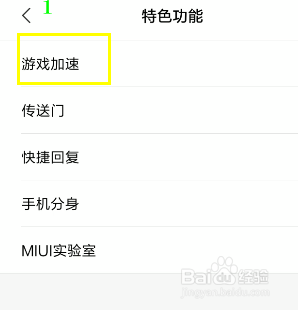 小米手机怎么开游戏加速