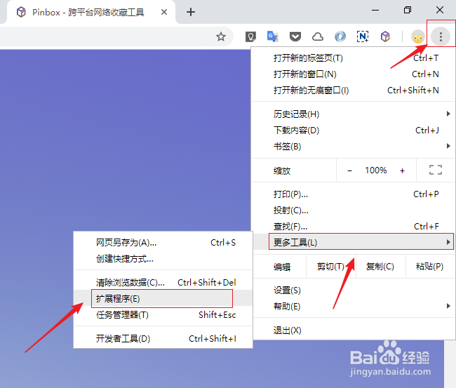 Pinbox 如何离线安装扩展