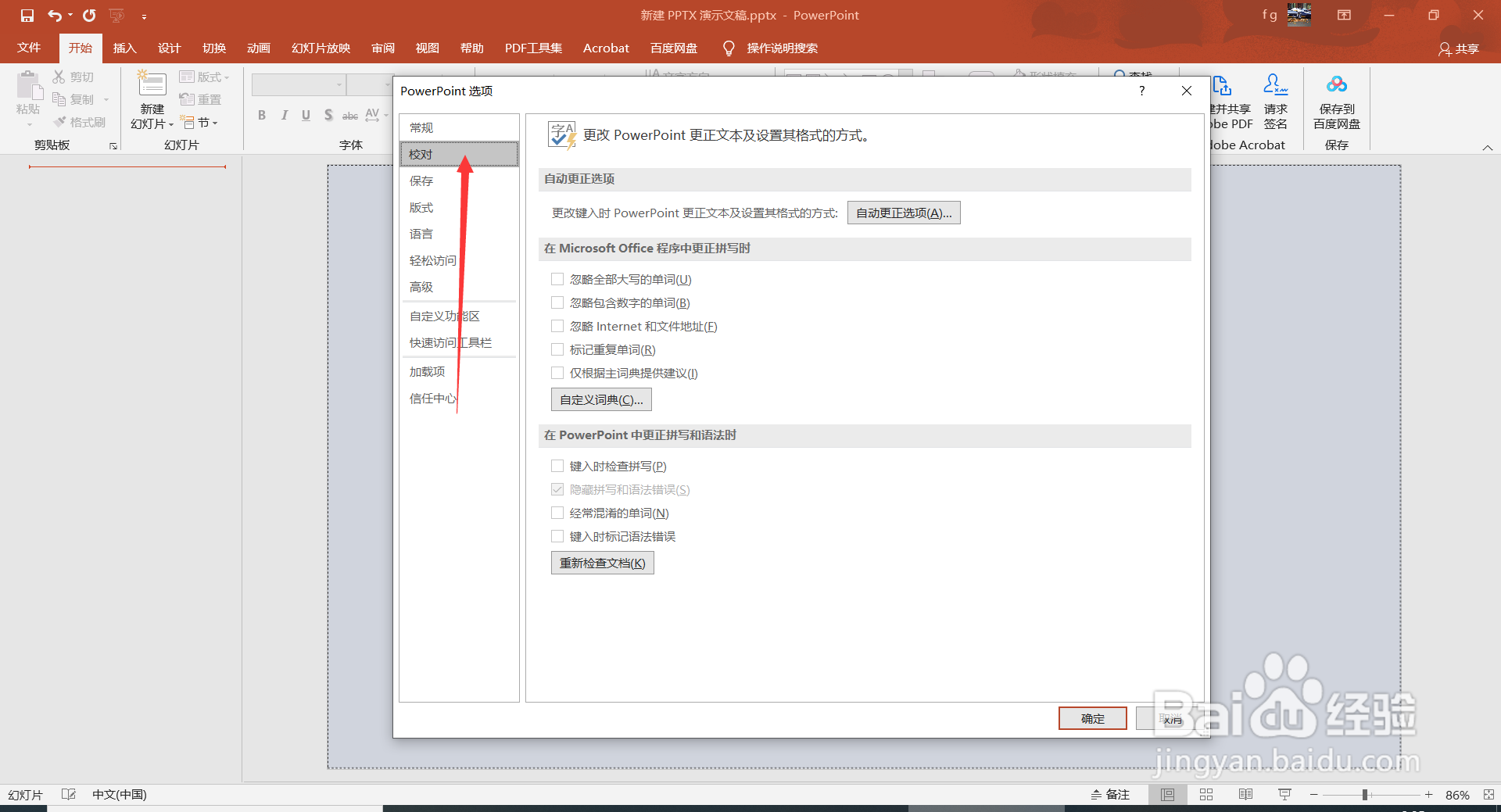 PowerPoint2016中如何忽略全部大写的单词