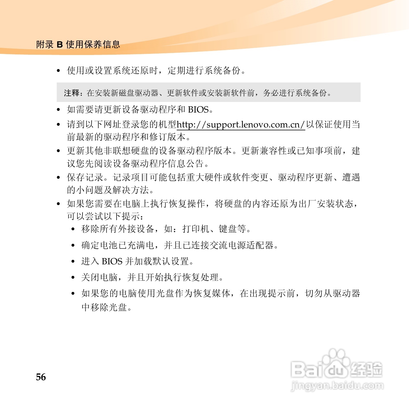 联想U450p笔记本电脑使用说明书:[7]