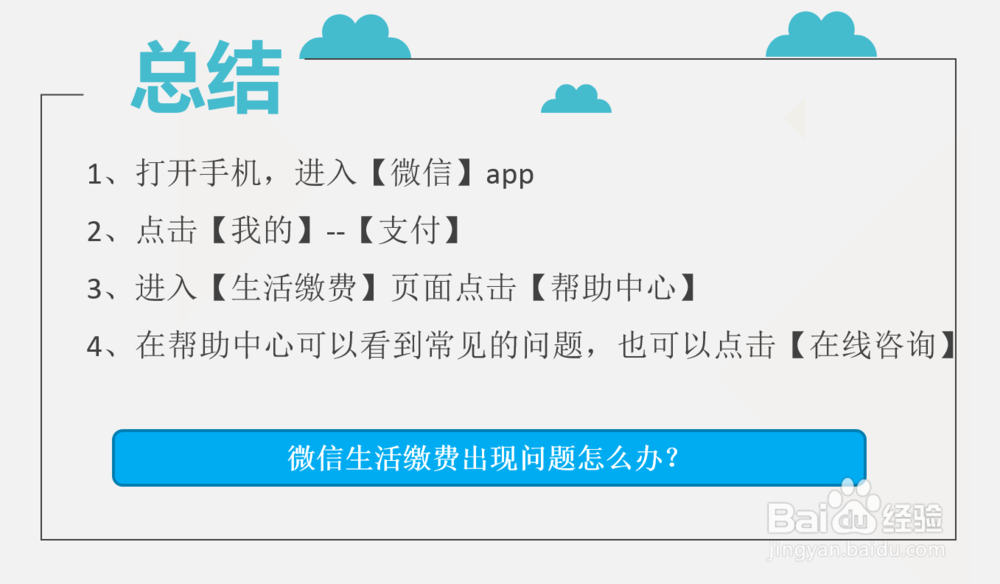 微信生活缴费出现问题怎么办?