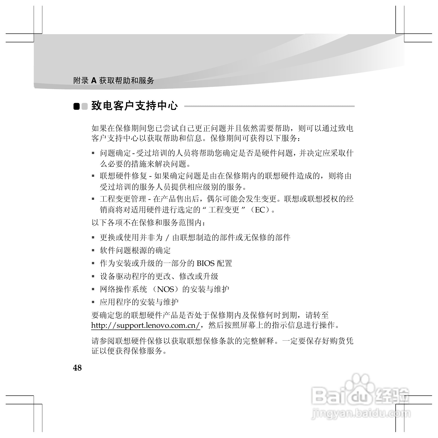 联想Y460p笔记本电脑使用说明书:[6]