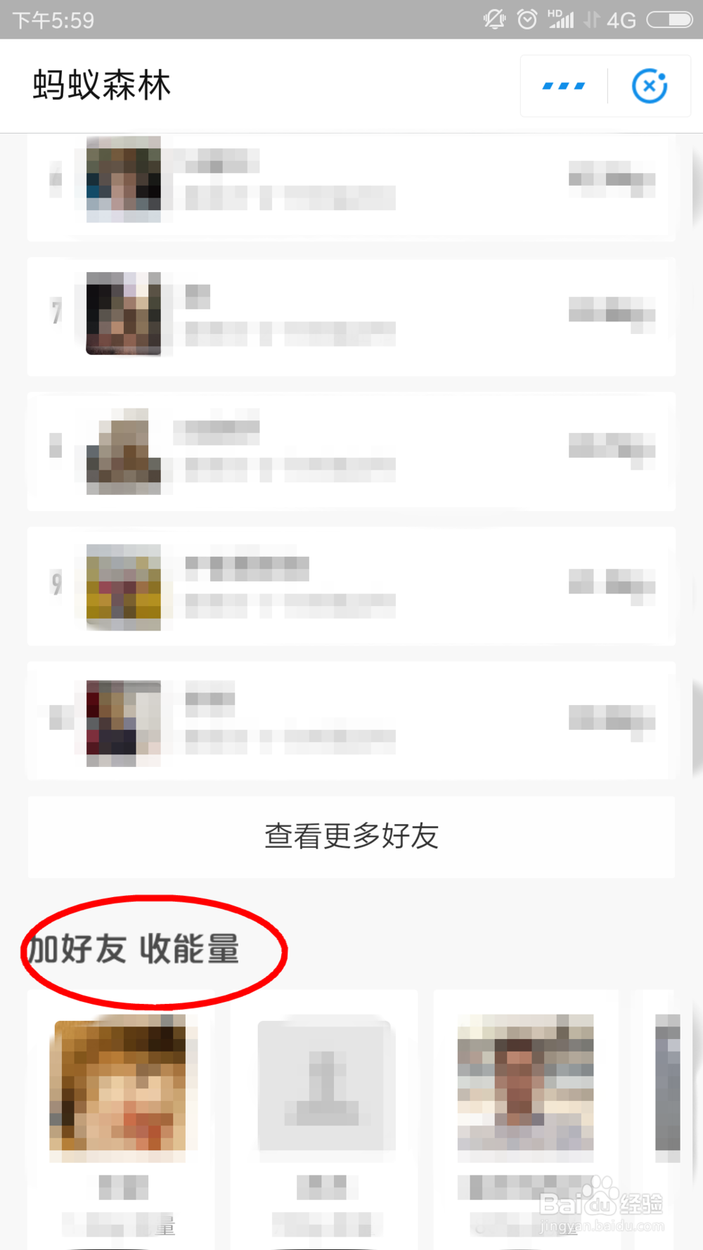 蚂蚁森林怎样收集能量比较快