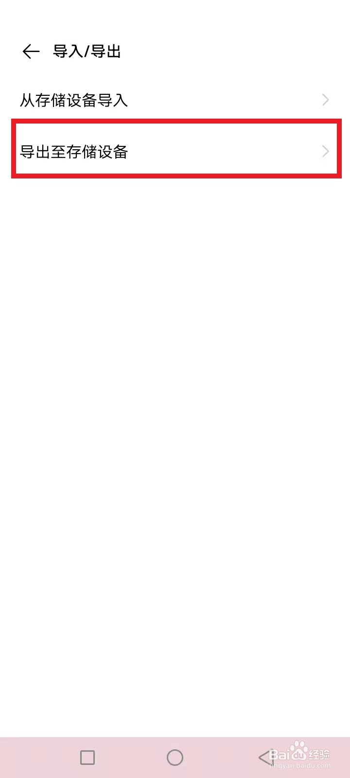 新手机怎么导入旧手机的通讯录