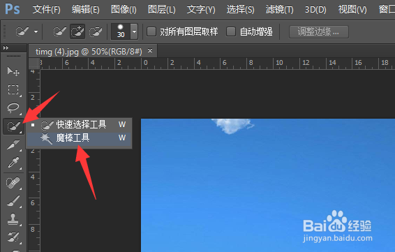 ps中魔棒工具找不到怎么办