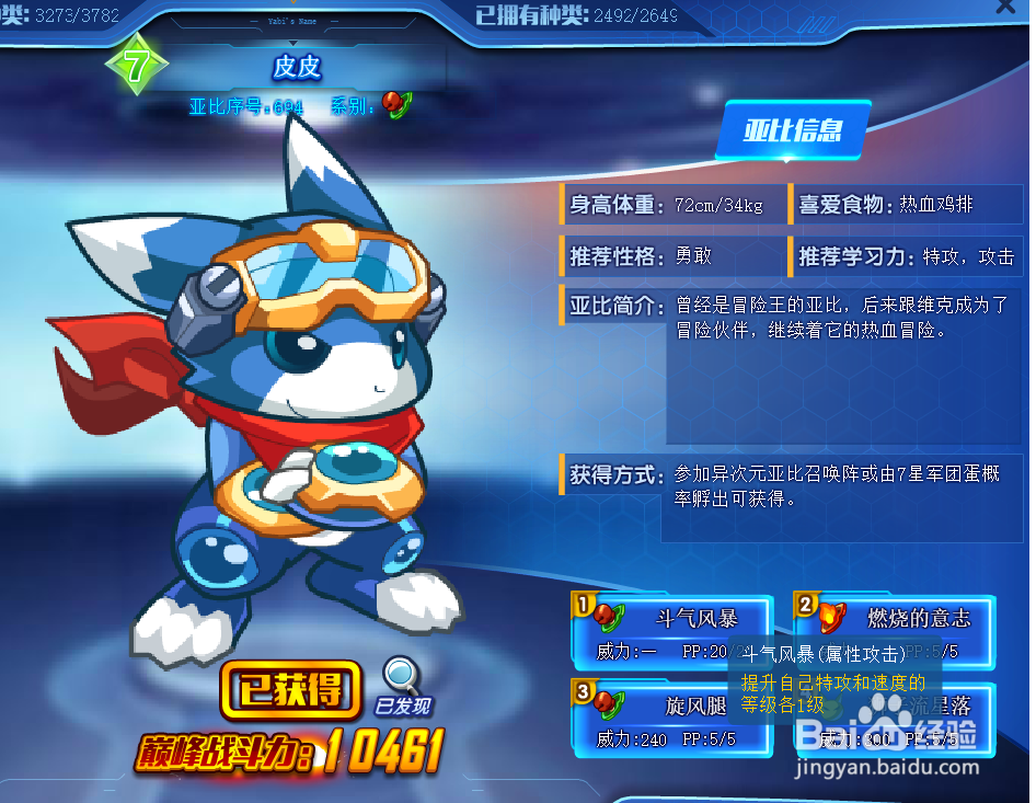 奥拉星皮皮技能表及获得方式