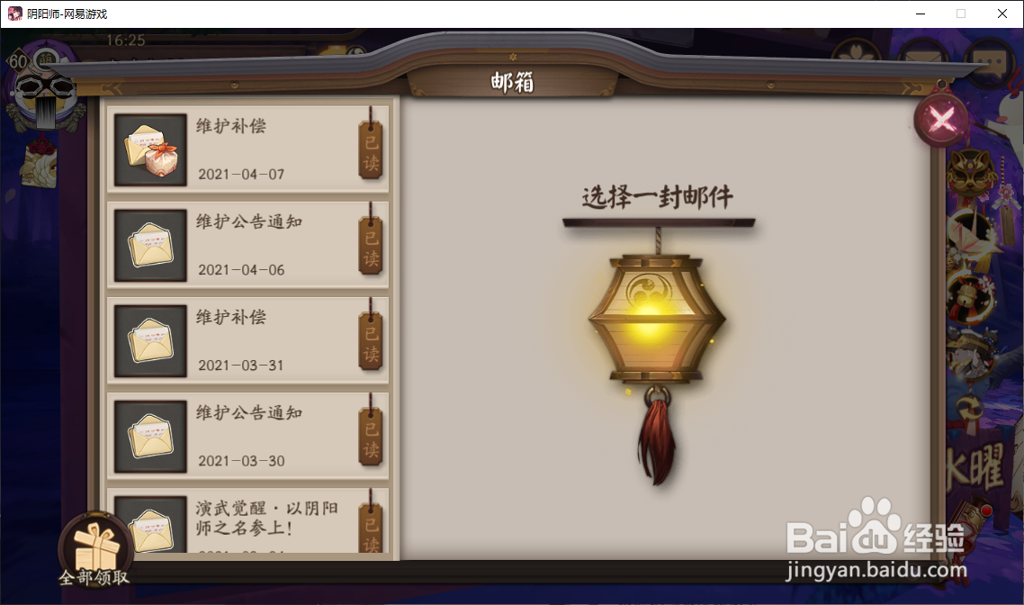 阴阳师中如何了解更新内容