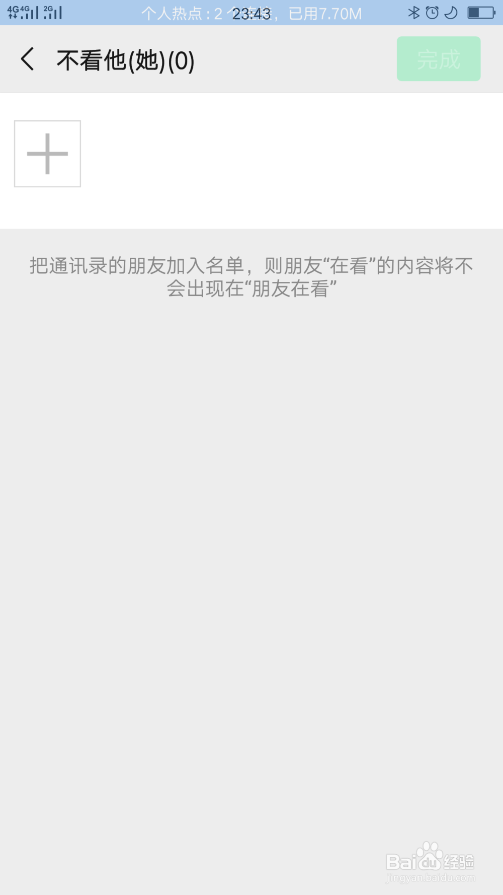 微信如何设置不看好友的看一看