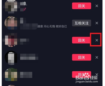 抖音如何移除粉丝