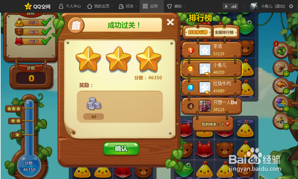 开心消消乐第七关攻略