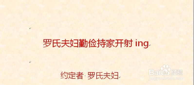 如何在Word里为文档设置页面背景