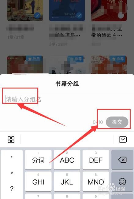 在QQ阅读App中如何将书籍进行分组