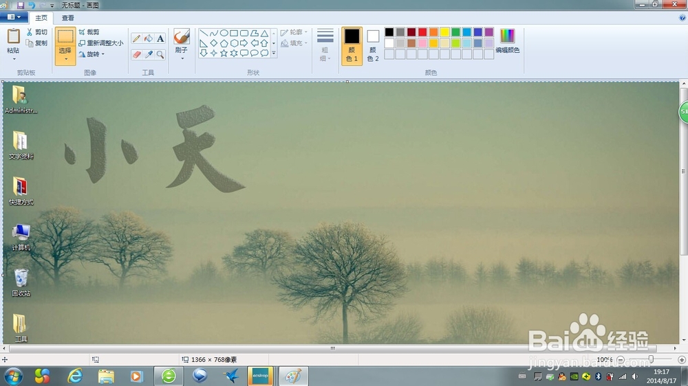 windows7下电脑怎么截屏