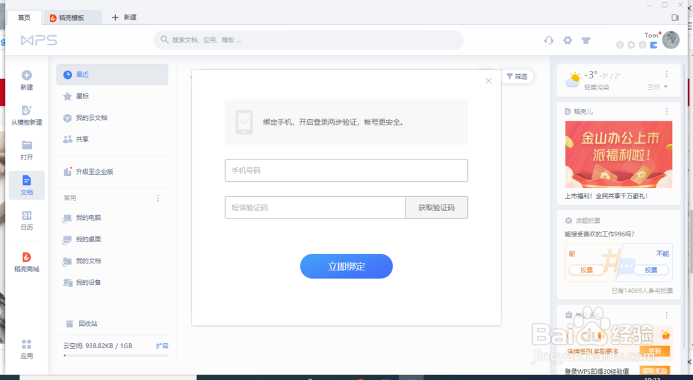 wps软件如何安装并注册