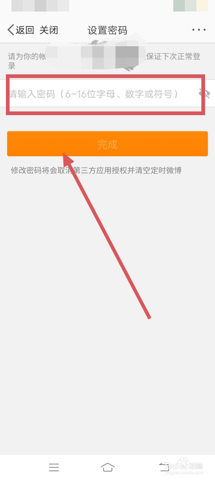 微博如何修改密码