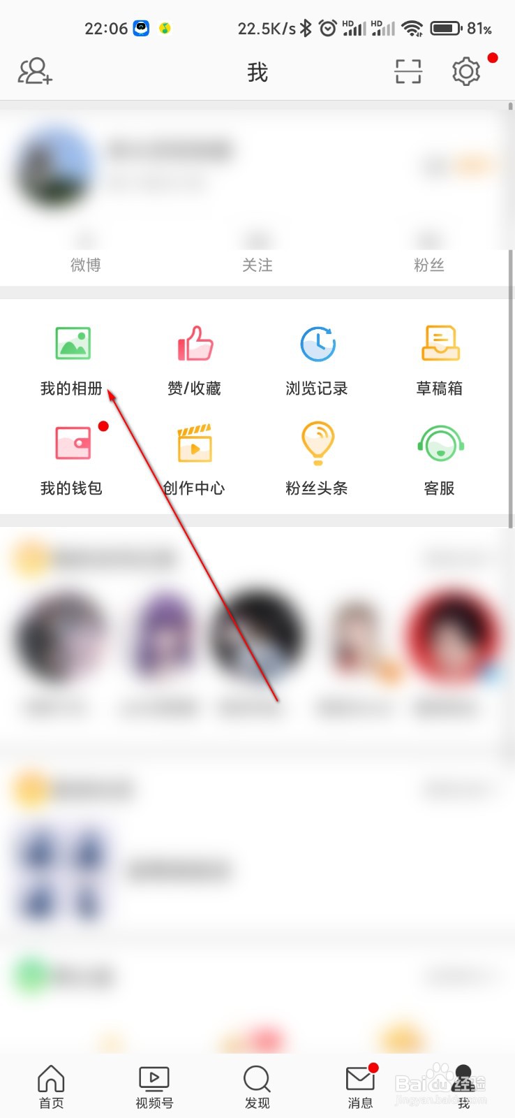 微博怎么查看我的相册