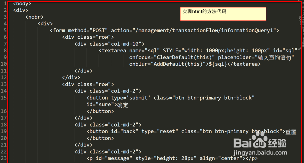 如何从页面输入SQL得到后台结果返回前台页面