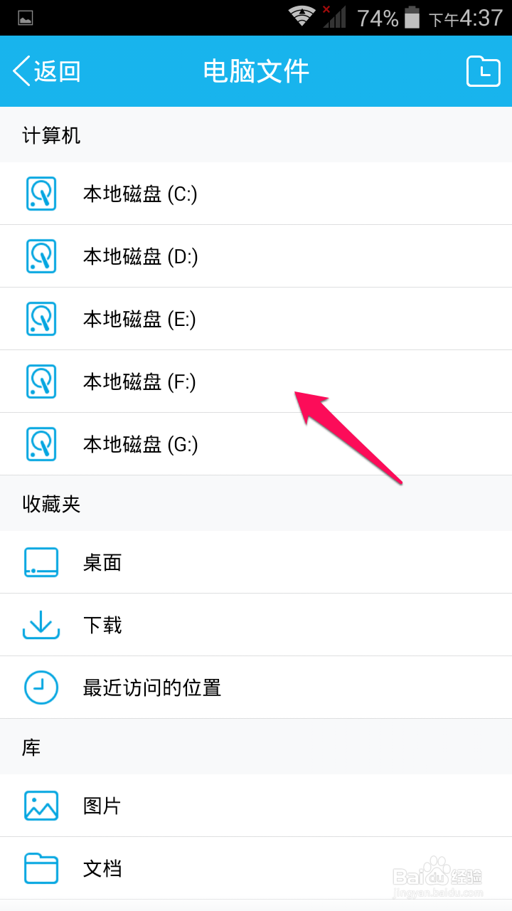 手机上面如何访问电脑文件