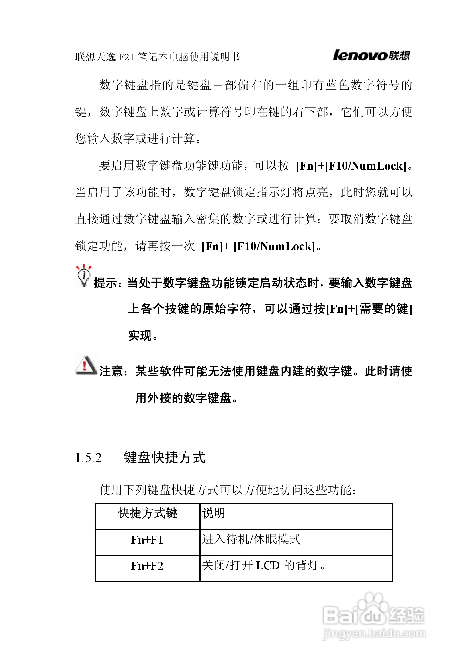 联想天逸F21笔记本电脑使用说明书:[4]