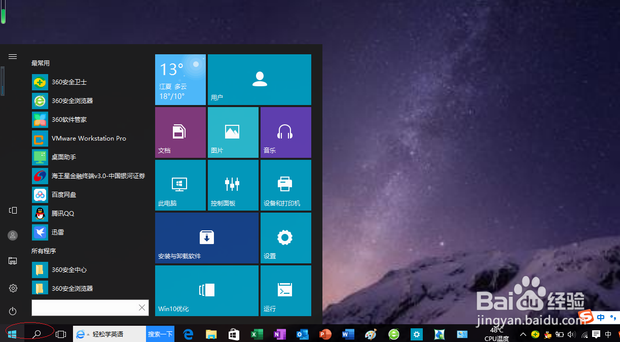 Win10设置Microsoft Edge浏览器为默认浏览器