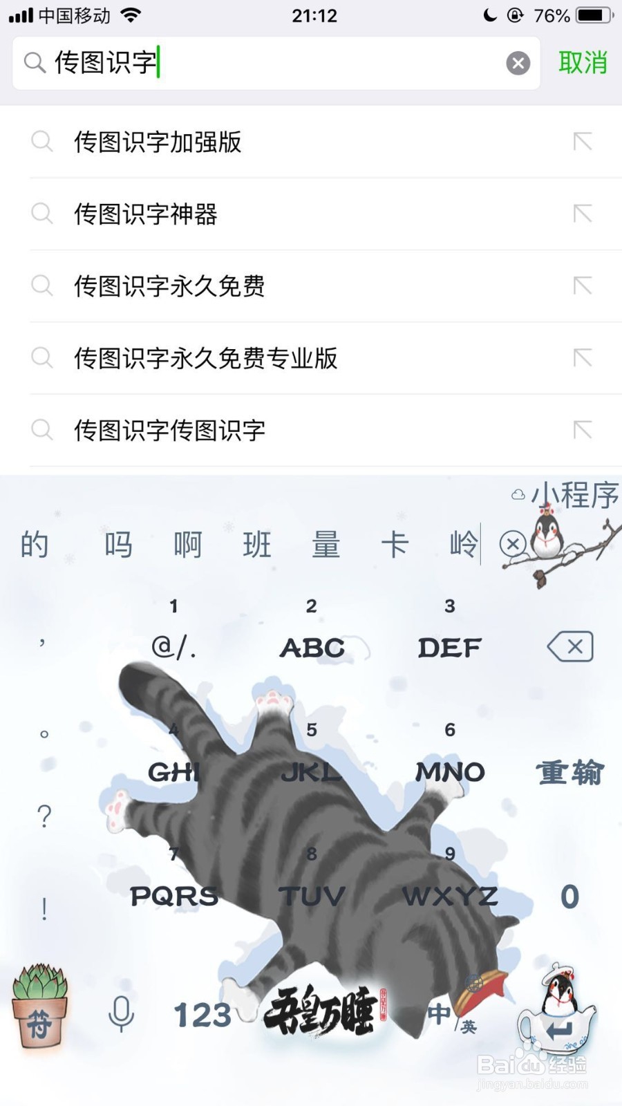 微信传图识字怎么把图片中的文字转成文档
