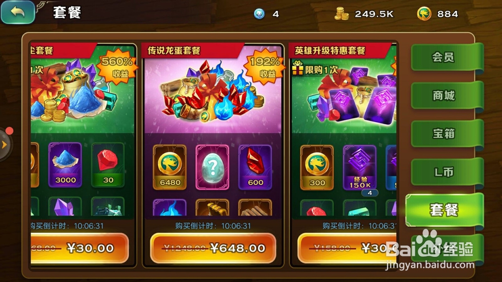 剑与家园龙蛋怎么获得