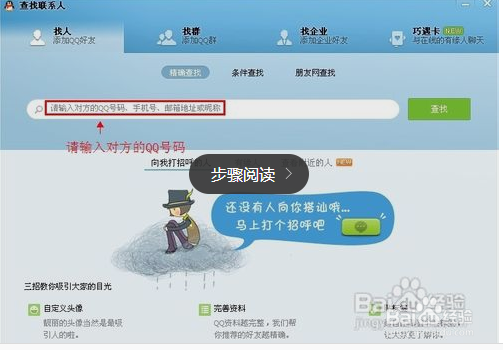 怎样加QQ好友