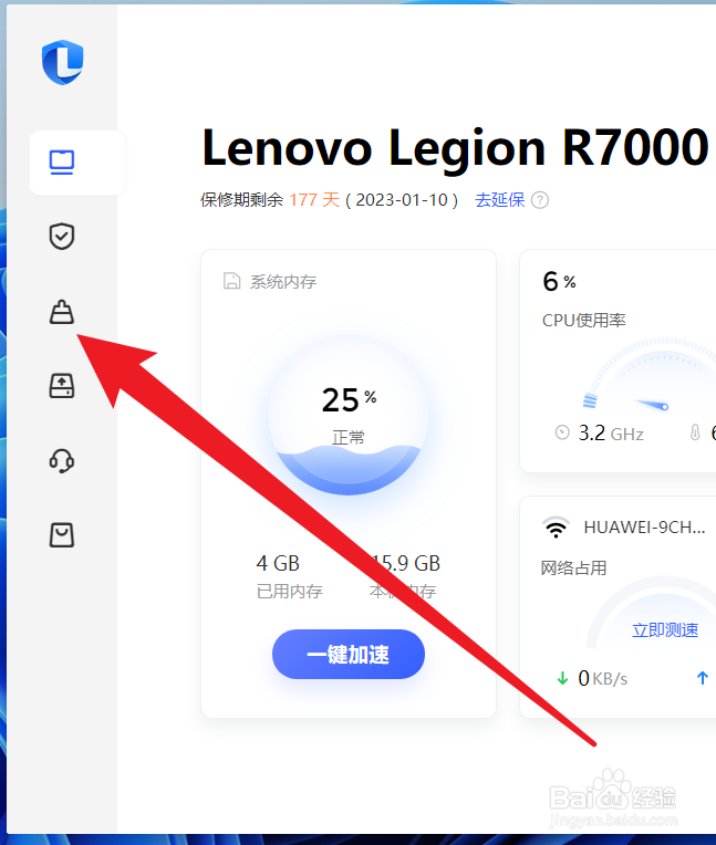 联想管家怎么进行微信清理