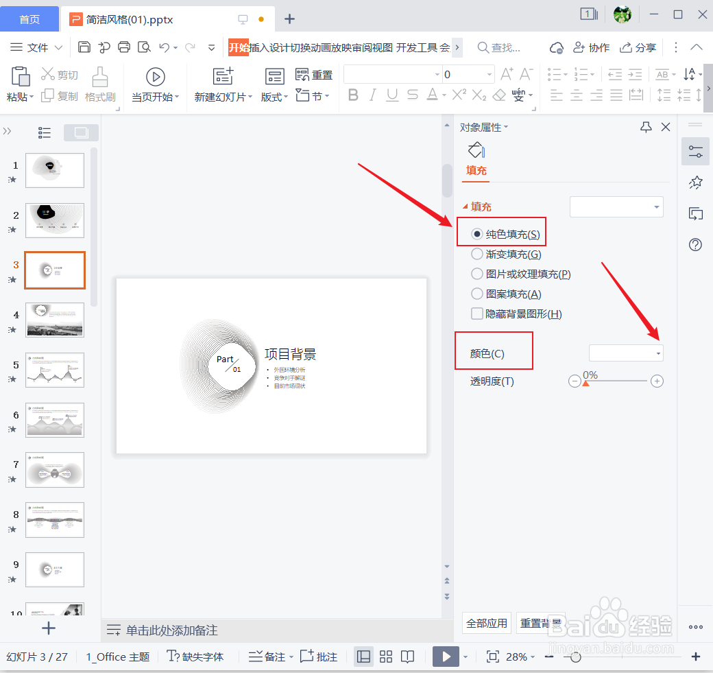 ppt底色怎么填充