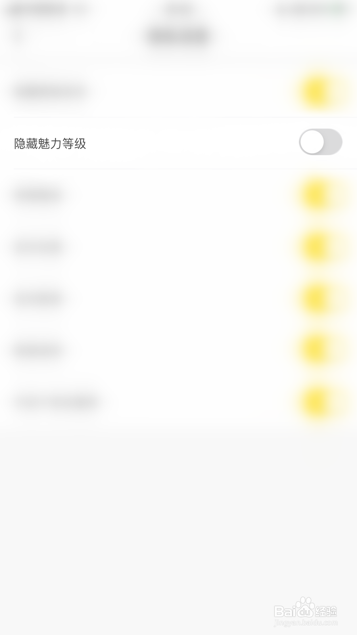 西西交友极速版怎么停用隐藏魅力等级