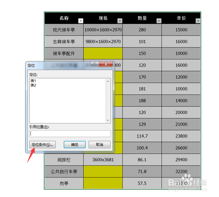Excel如何快速填充所有空格