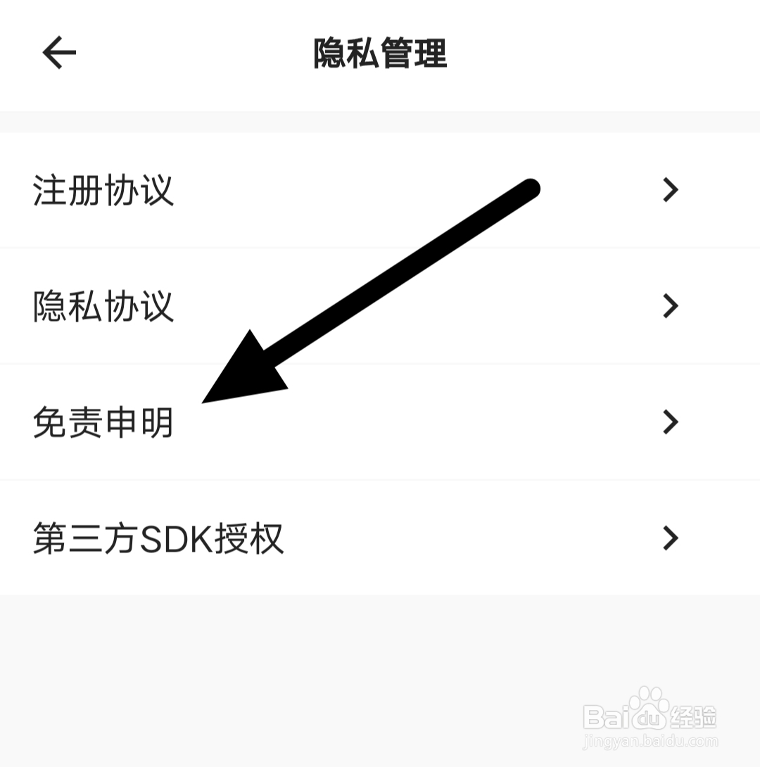 进来借软件如何查看免责申明