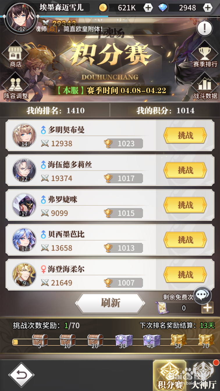 斗罗大陆武魂觉醒点赞在哪里