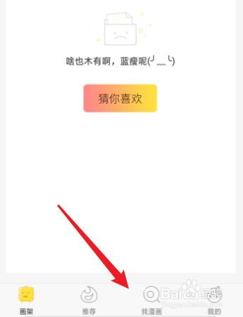 必看漫画怎么开启夜间模式