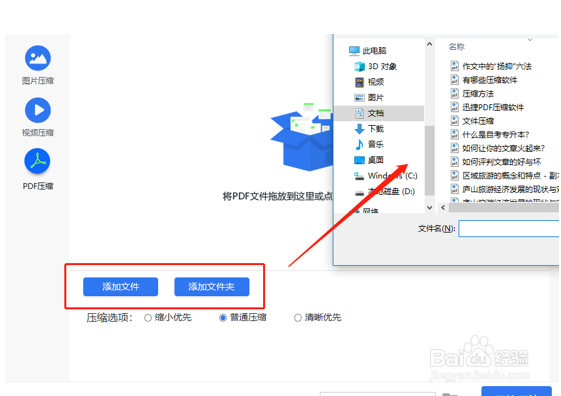 如何压缩PDF文件到最小