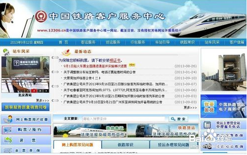 怎么购买火车票