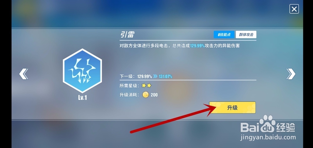 电击文库零境交错如何升级技能