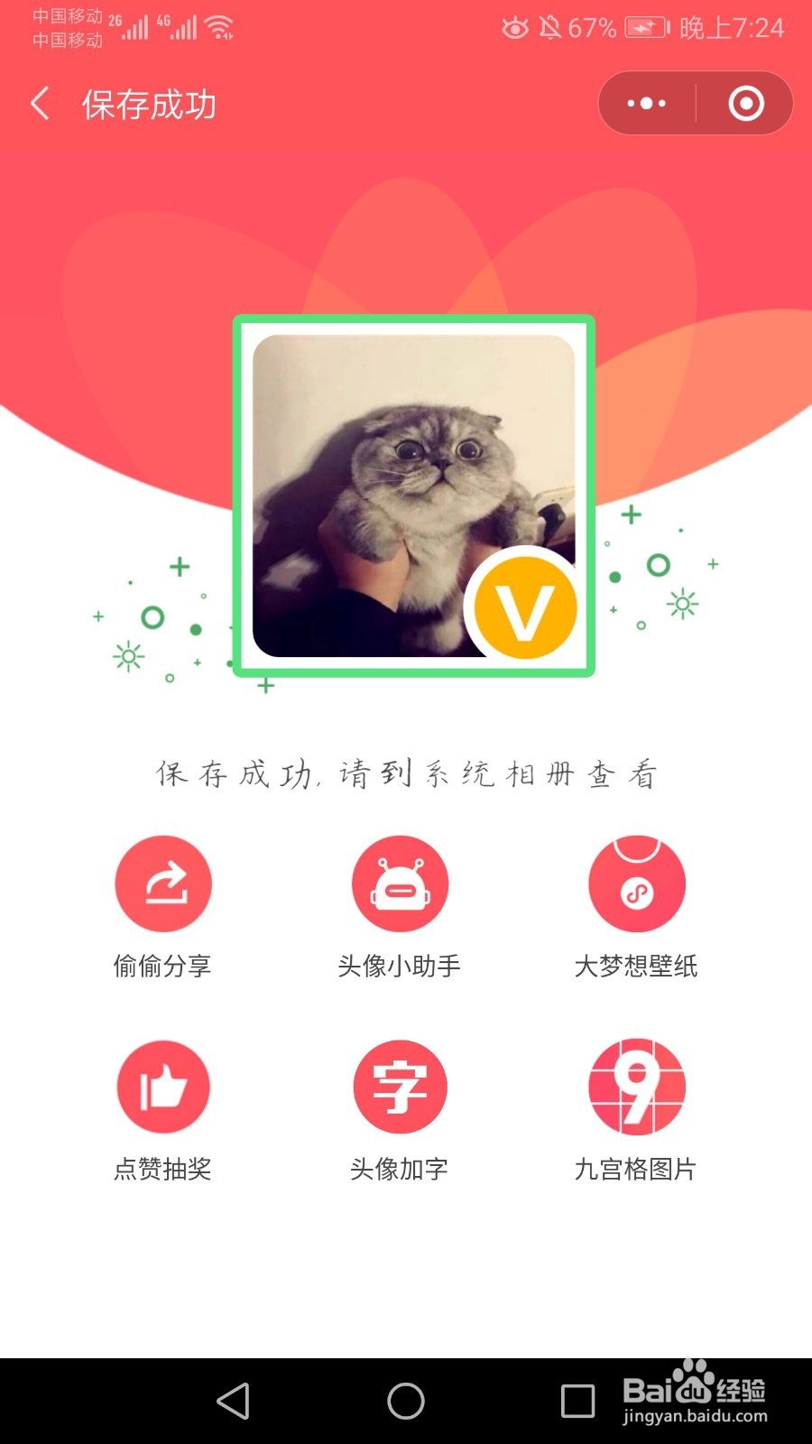 2020年最火的微信头像