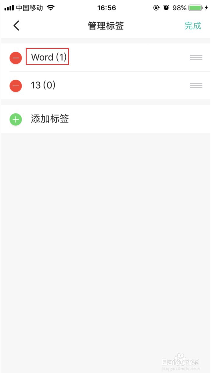 扫描全能王如何给现有的标签重命名