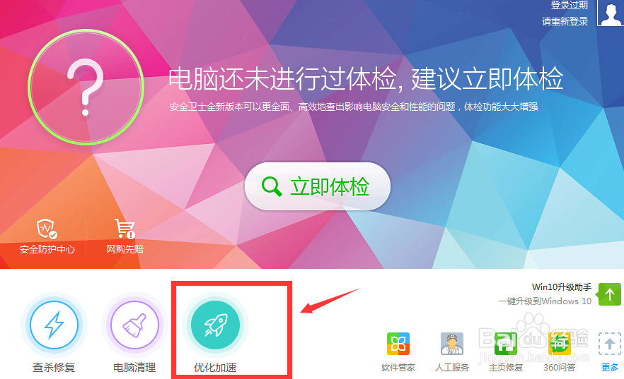 怎么用360清理电脑垃圾加速