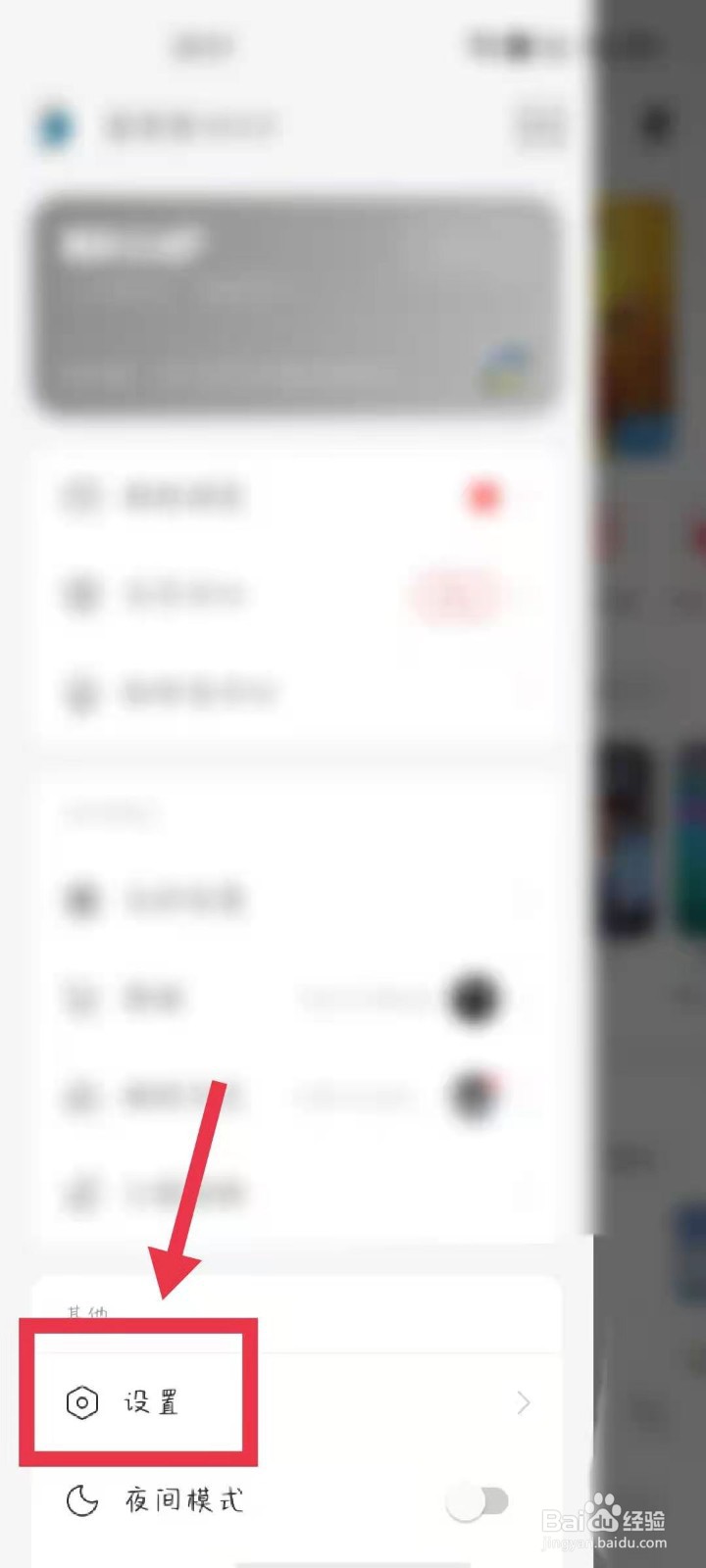 网易云账号如何绑定QQ