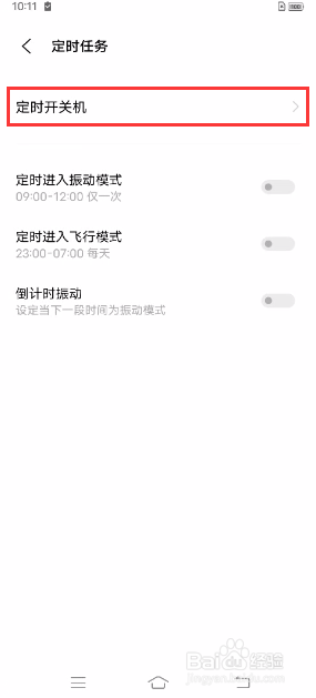 iQOO Neo5如何设置定时开关机
